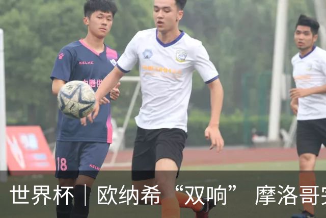 世界杯｜欧纳希“双响” 摩洛哥完胜加拿大晋级八强