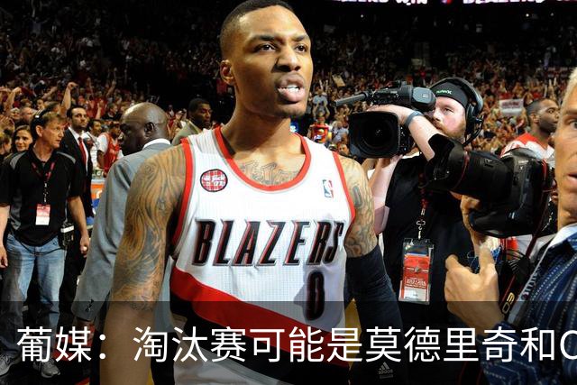 葡媒：淘汰赛可能是莫德里奇和C罗最后巅峰对决，魔笛从未赢过C罗